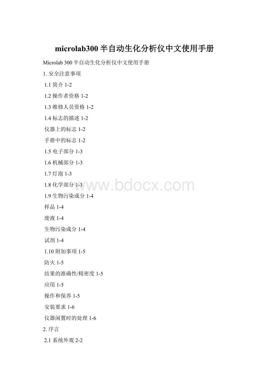 microlab300半自动生化分析仪中文使用手册.docx_第1页