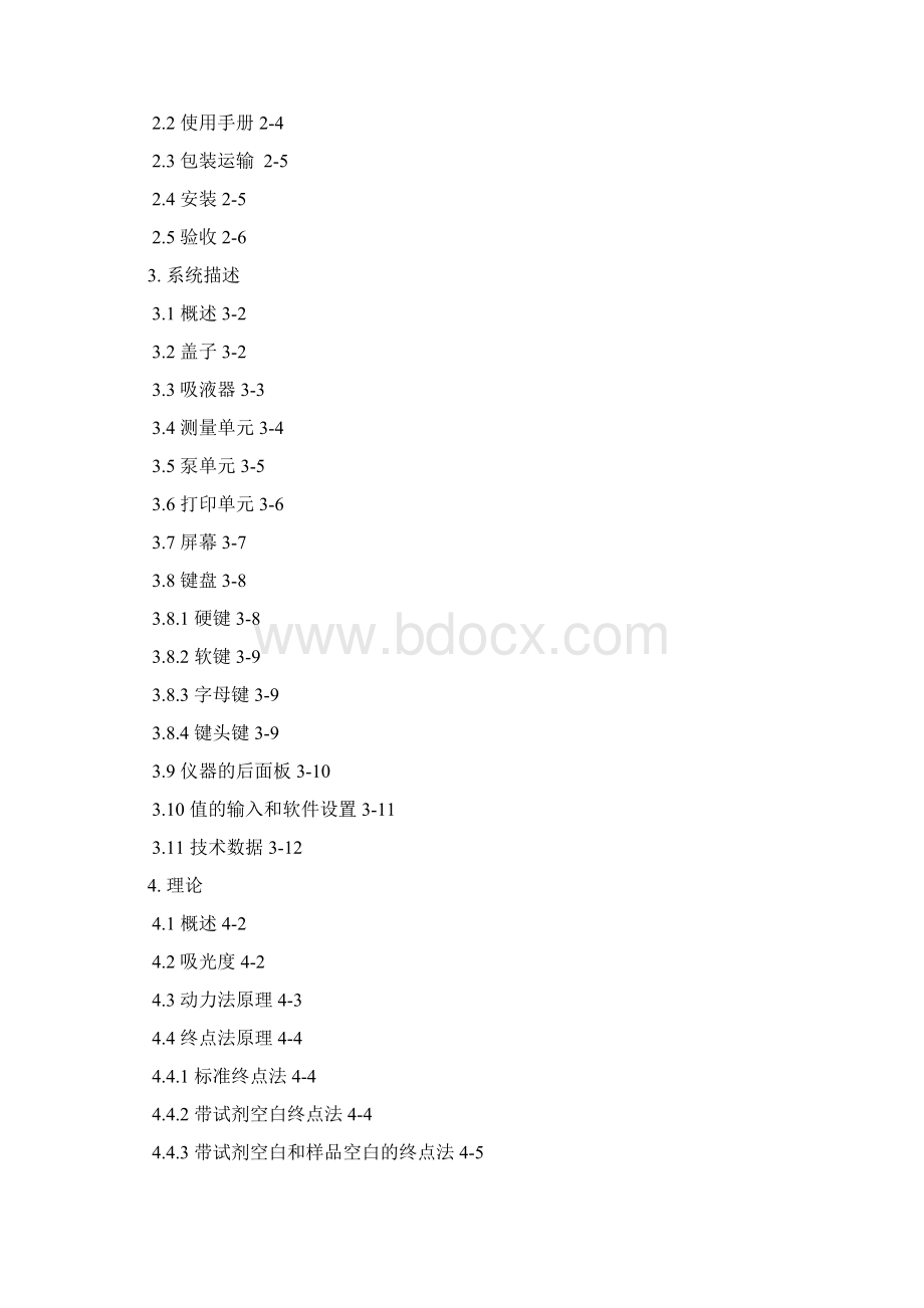 microlab300半自动生化分析仪中文使用手册Word下载.docx_第2页