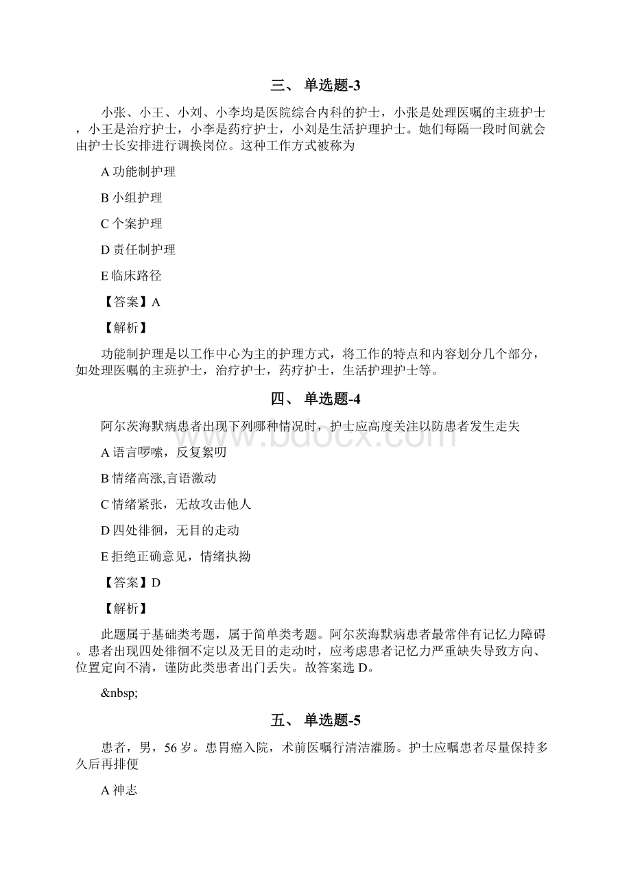 从业资格考试备考《专业实务》精选练习题含答案解析第三十四篇天津Word文件下载.docx_第2页