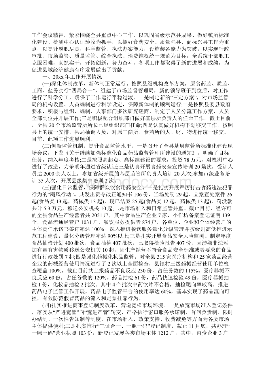 市场监管工作总结.docx_第2页