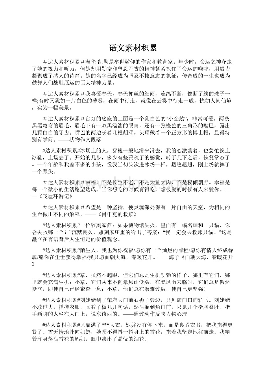 语文素材积累Word文档格式.docx