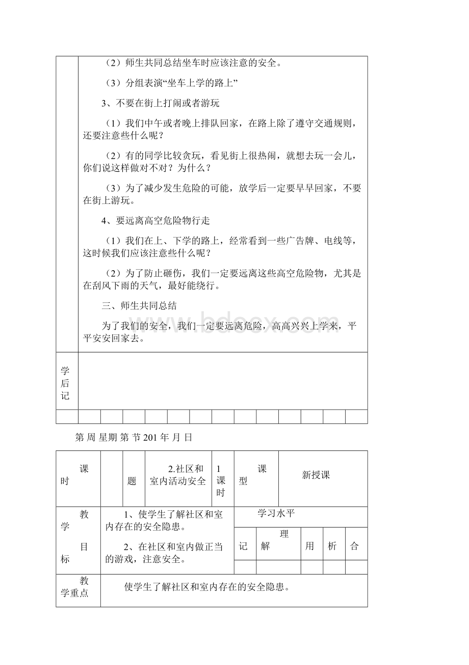 二上安全教育教案Word文档下载推荐.docx_第2页