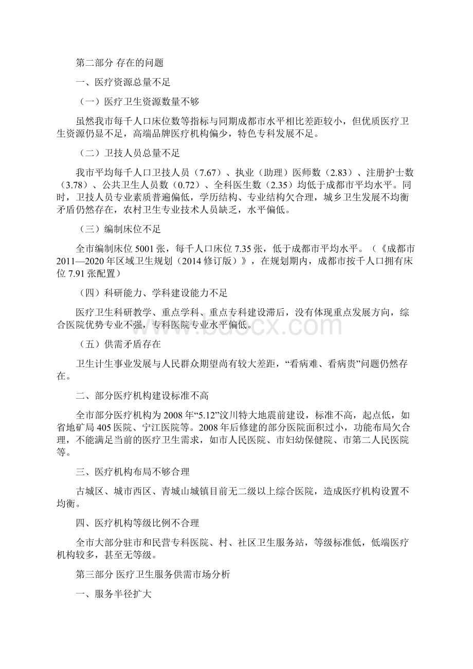 都江堰医疗机构十三五设置规划.docx_第3页