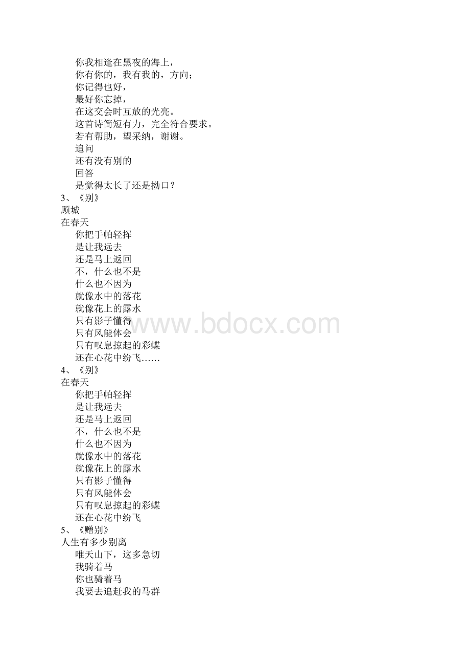 离别的现代诗Word文档格式.docx_第2页