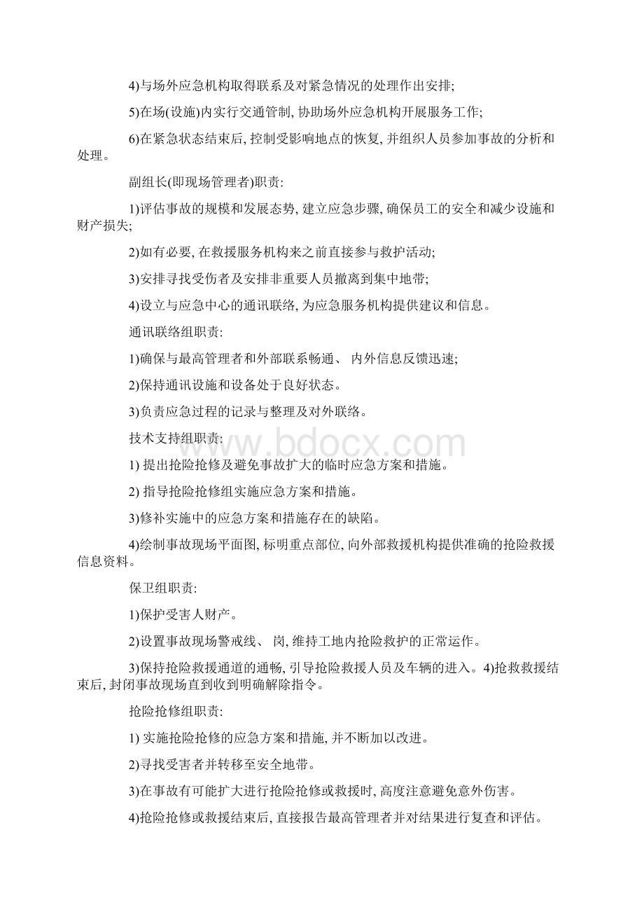 塔吊拆除应急预案样本Word文档下载推荐.docx_第3页