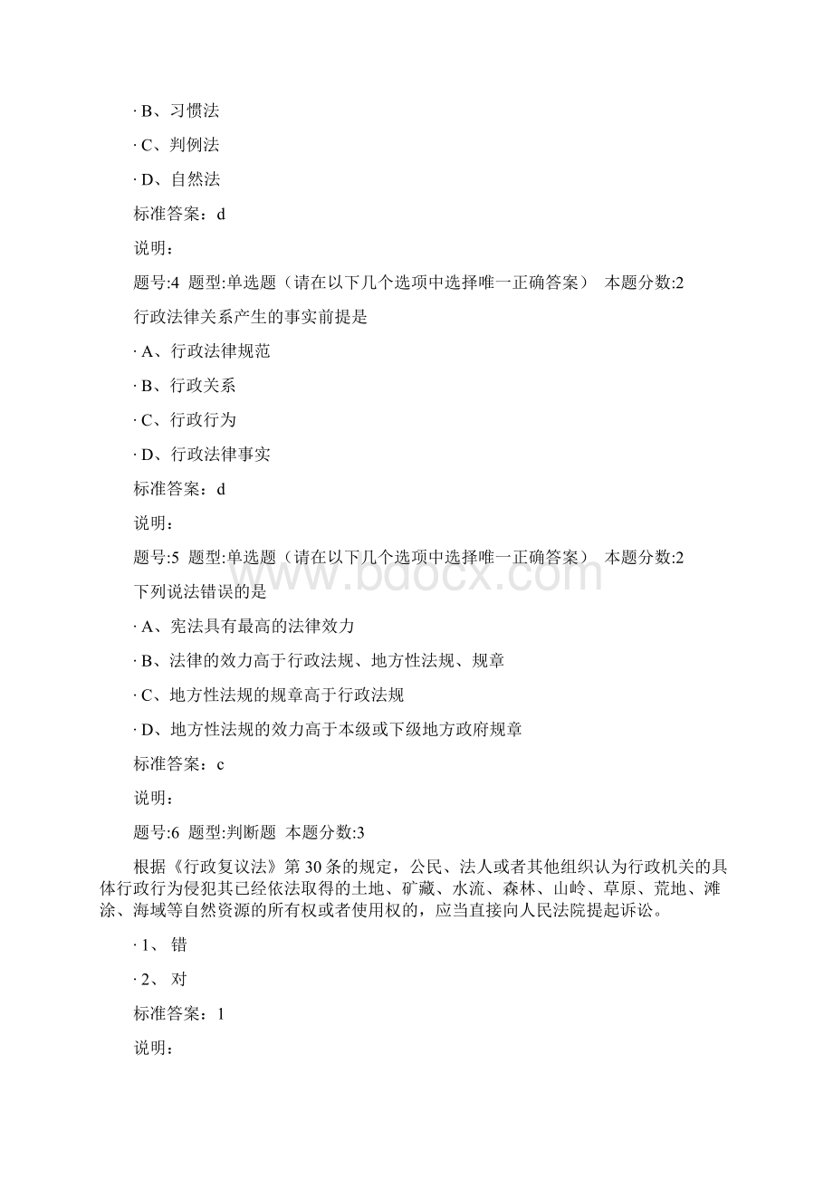 南大网院行政法与行政诉讼法第一次作业含答案.docx_第2页