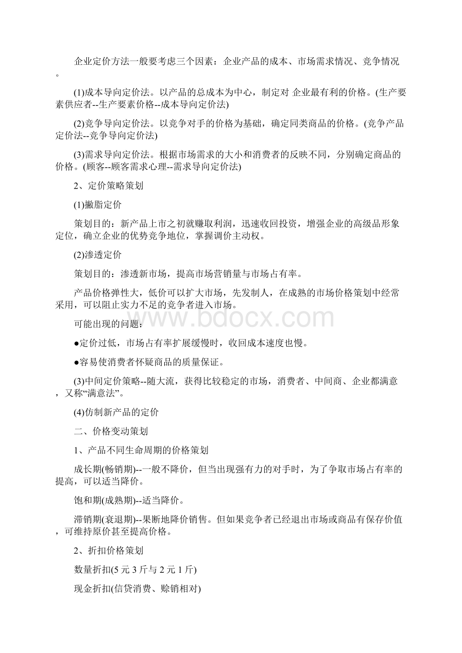 活动方案类型.docx_第3页