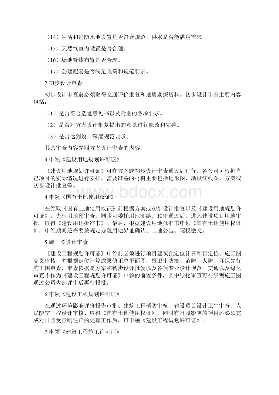 项目总必看的项目各阶段前期准备.docx_第2页