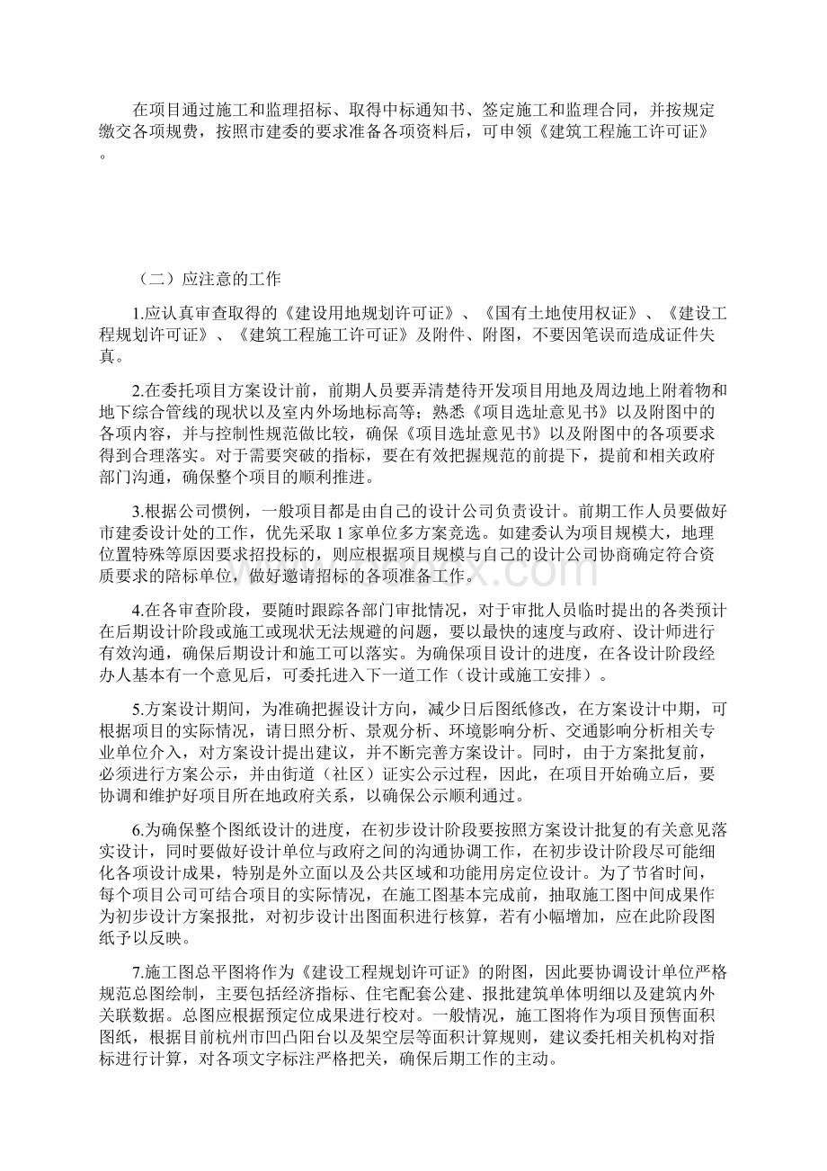 项目总必看的项目各阶段前期准备.docx_第3页