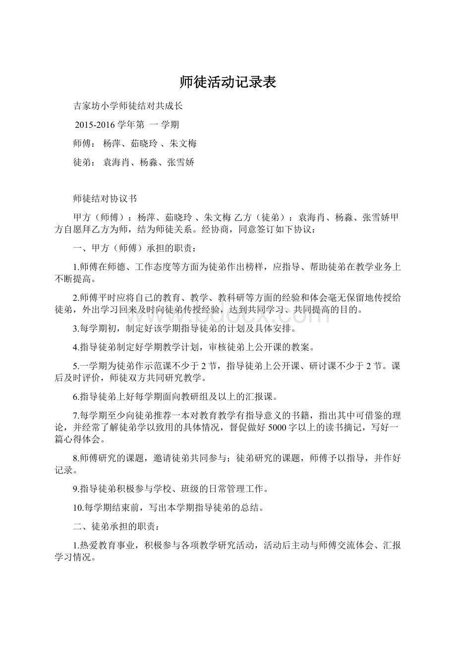 师徒活动记录表.docx_第1页