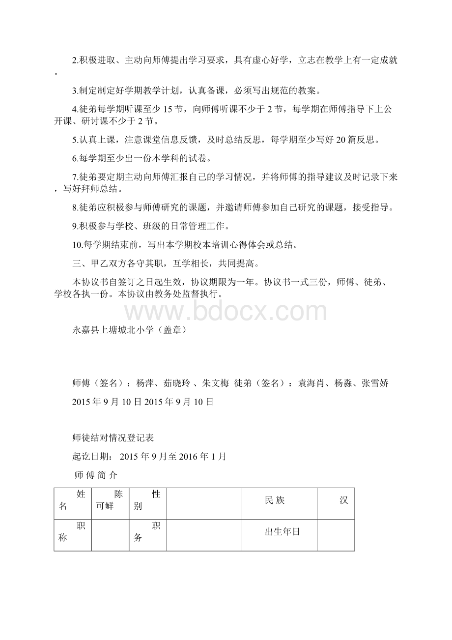 师徒活动记录表.docx_第2页