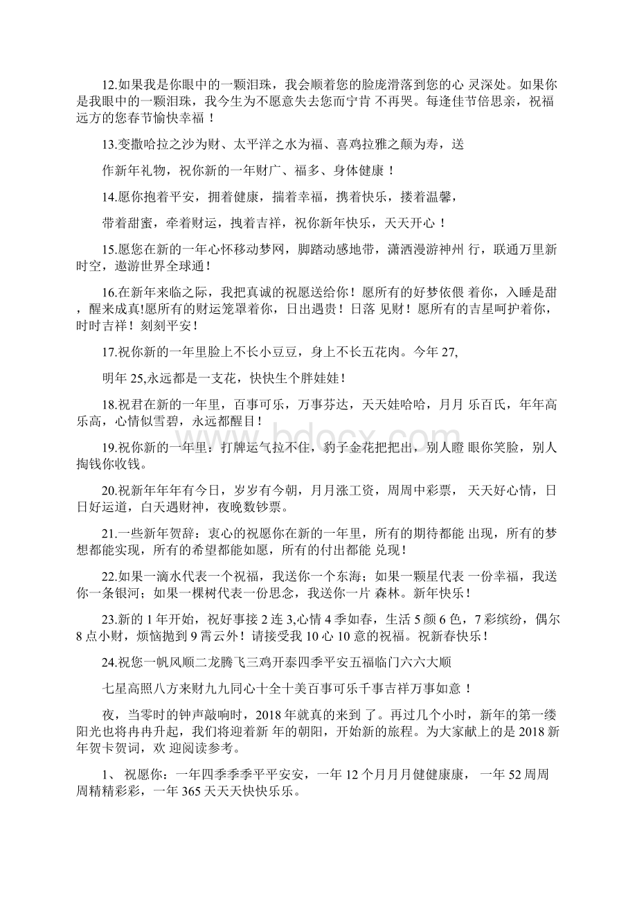 最新新年贺卡贺词大全Word文档下载推荐.docx_第2页