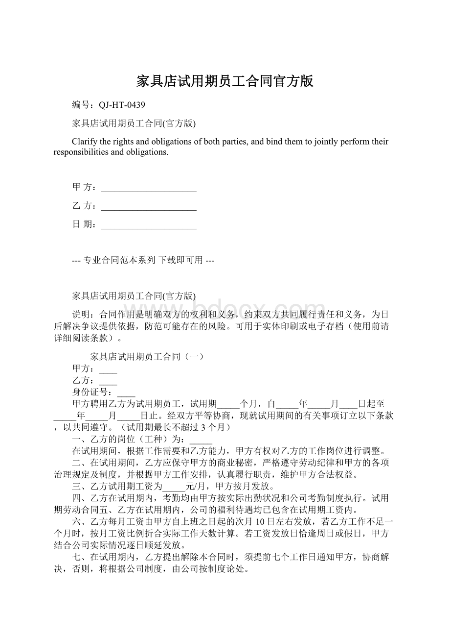 家具店试用期员工合同官方版.docx_第1页