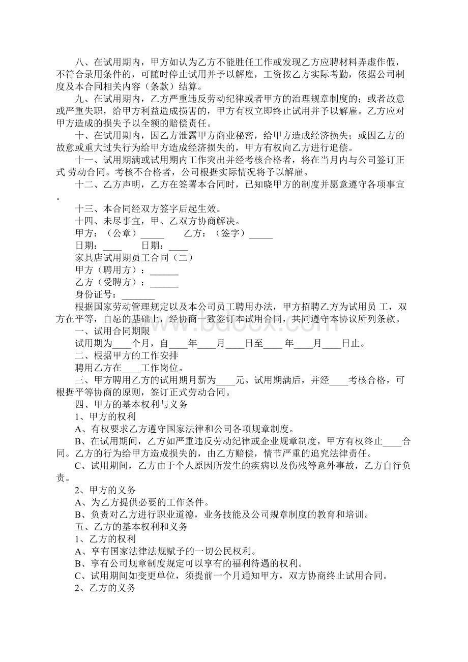 家具店试用期员工合同官方版.docx_第2页