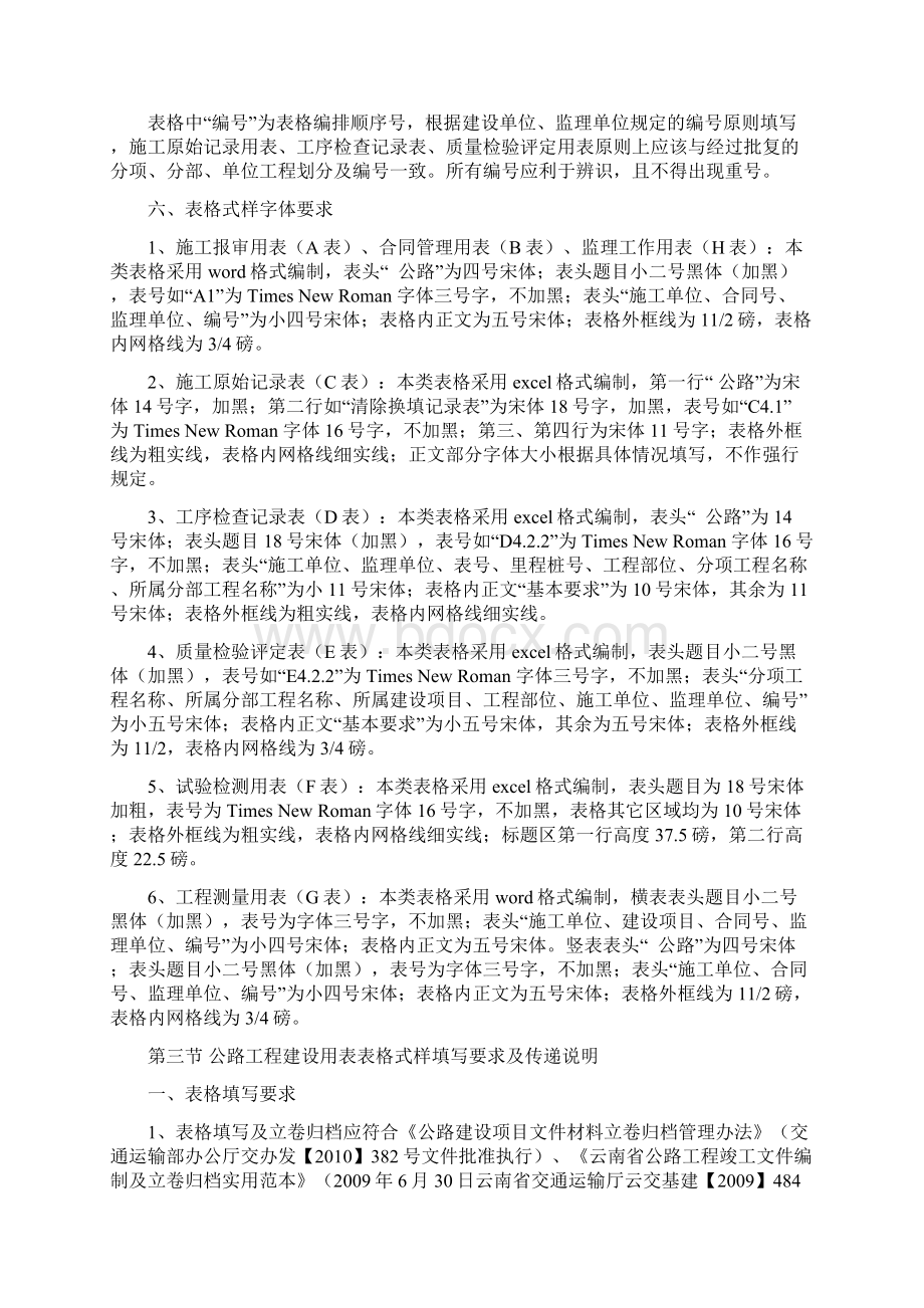 云南省公路工程建设用表标准化指南修编公路用表总说明Word格式.docx_第3页