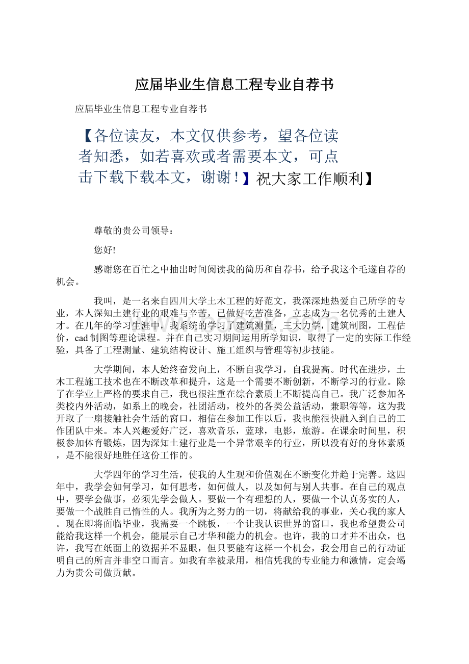 应届毕业生信息工程专业自荐书.docx