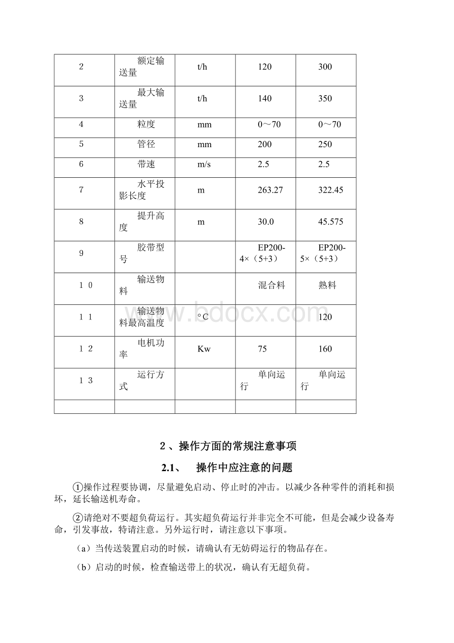 管带机使用及维护培训资料全面讲课稿.docx_第2页