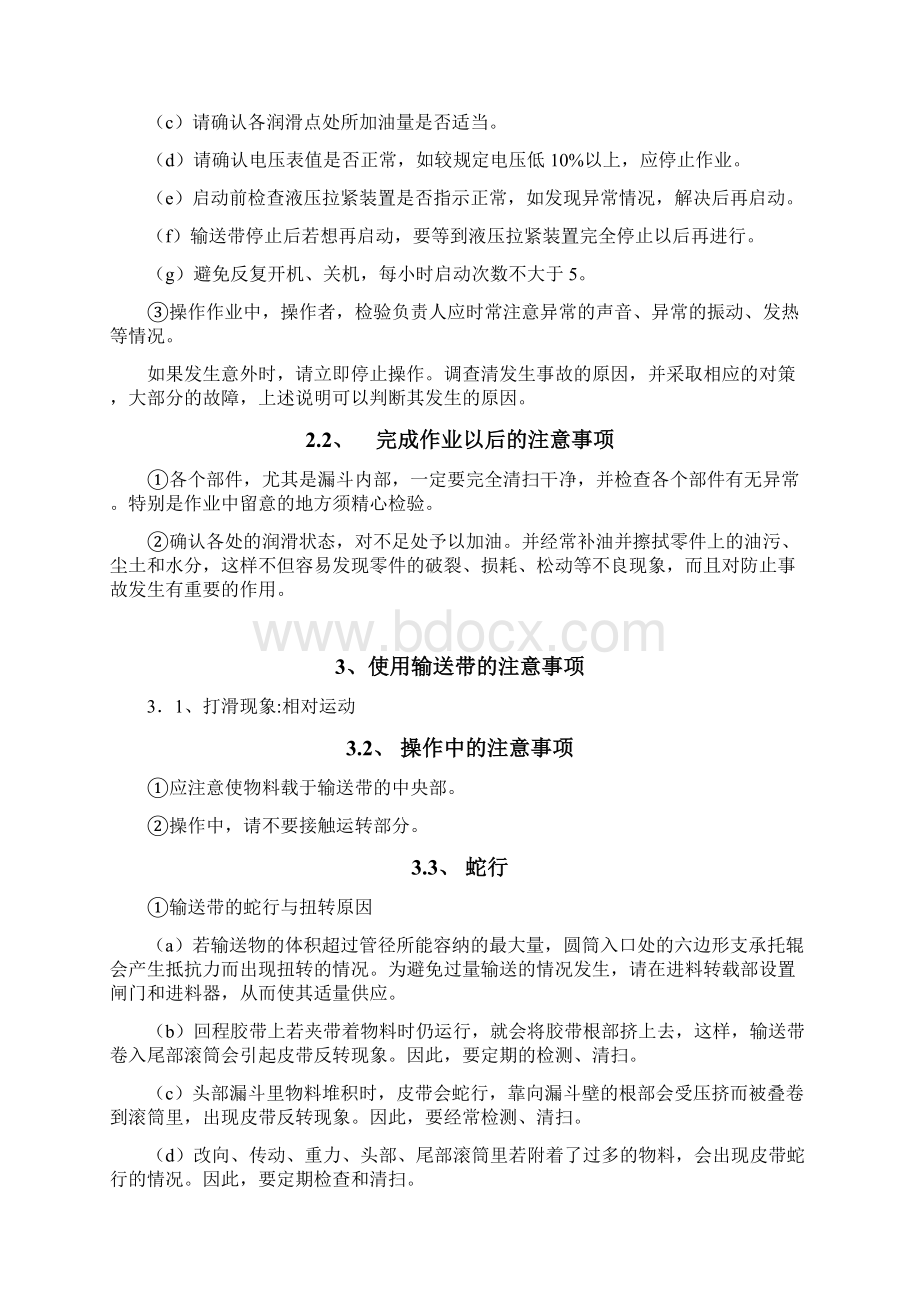 管带机使用及维护培训资料全面讲课稿.docx_第3页