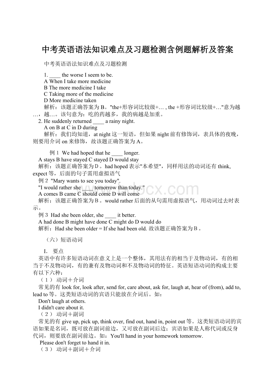 中考英语语法知识难点及习题检测含例题解析及答案.docx