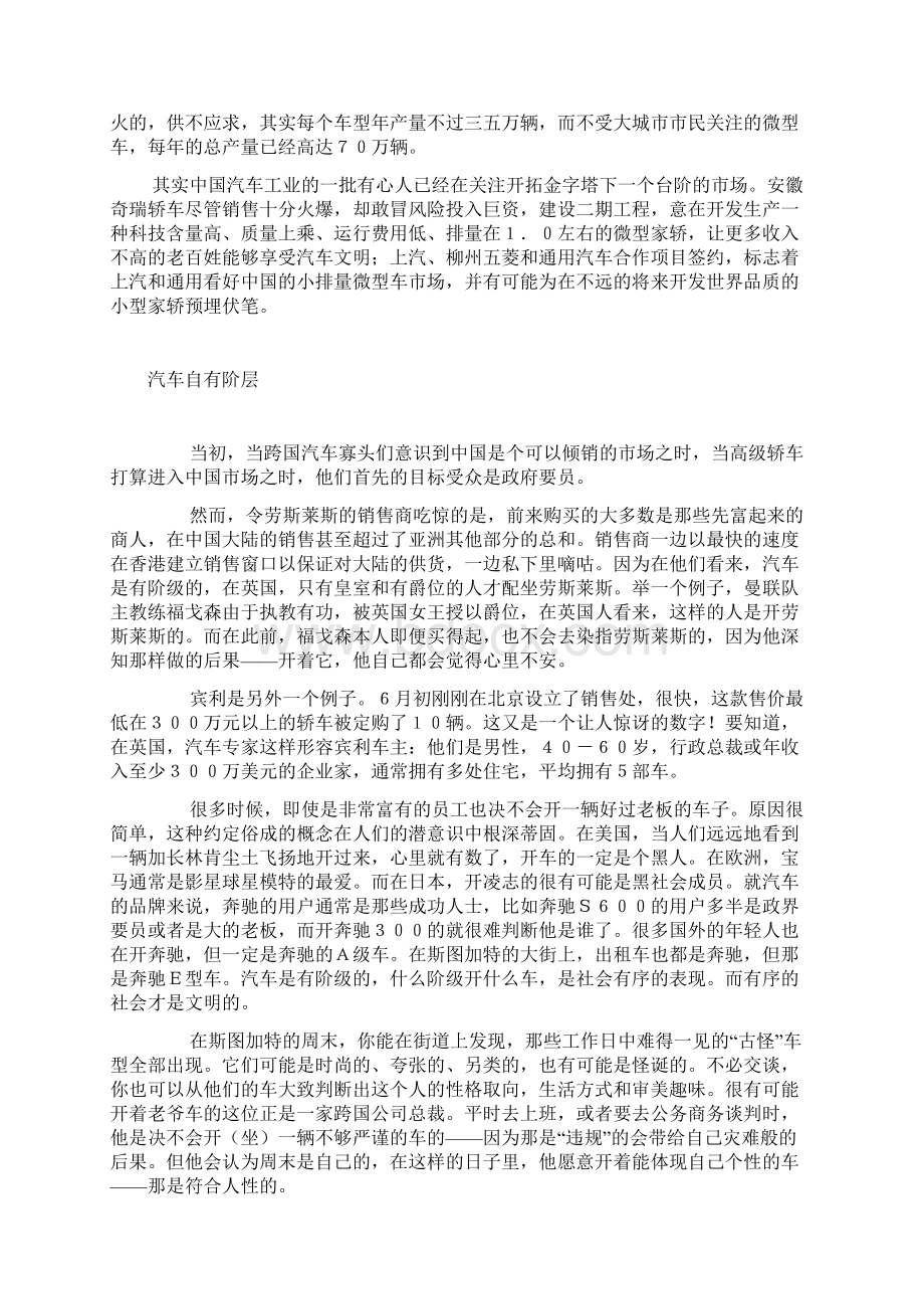 对中国汽车消费阶层探讨Word文件下载.docx_第2页