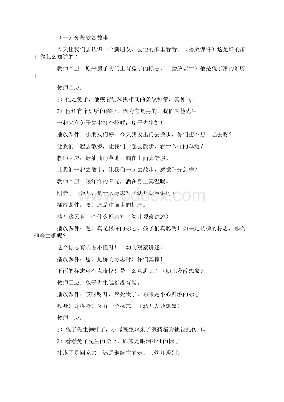 兔子先生去散步中班教案文档格式.docx_第2页