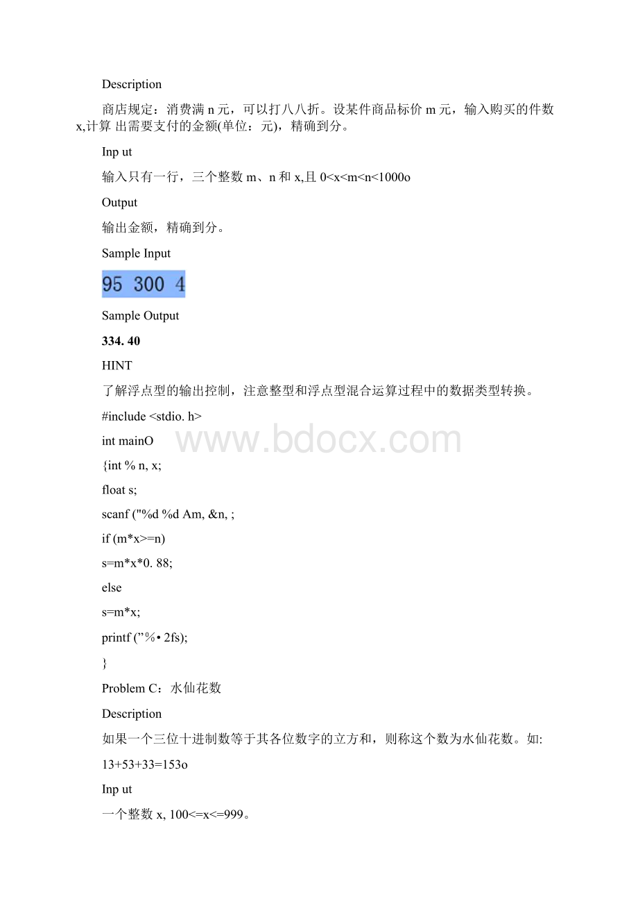 山东科技大学OJ部分题目记答案讲解Word格式.docx_第3页