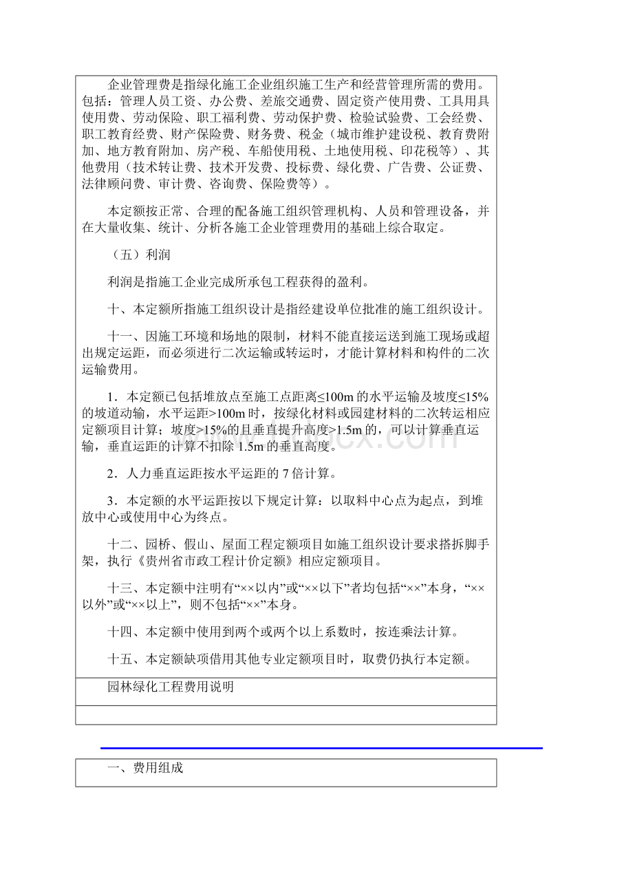 贵州16定额说明Word文档格式.docx_第3页