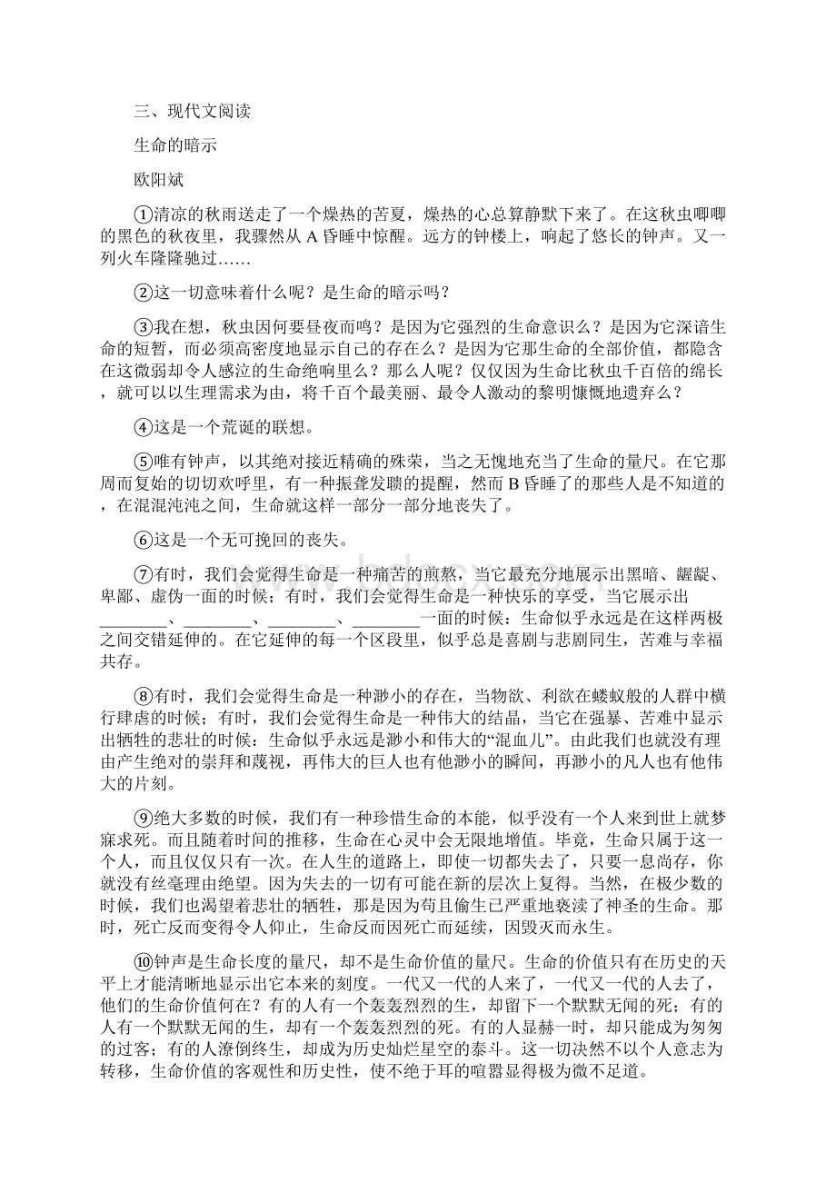 呼和浩特市七年级上学期第一次月考语文试题A卷.docx_第3页