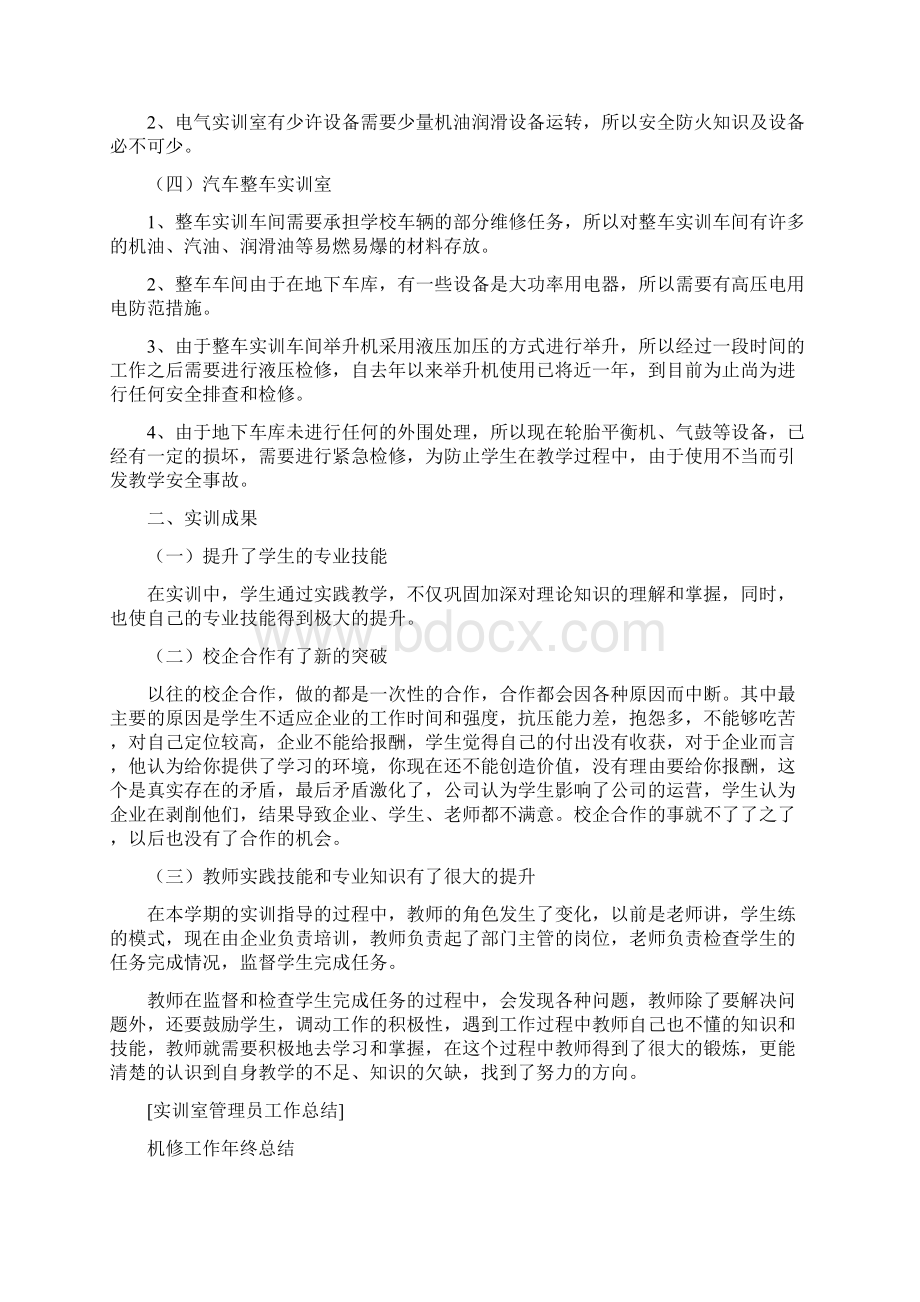 实训室管理员工作总结文档格式.docx_第3页