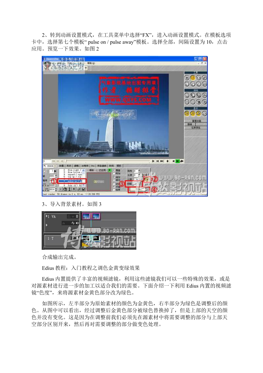 EDIUS入门教程.docx_第2页