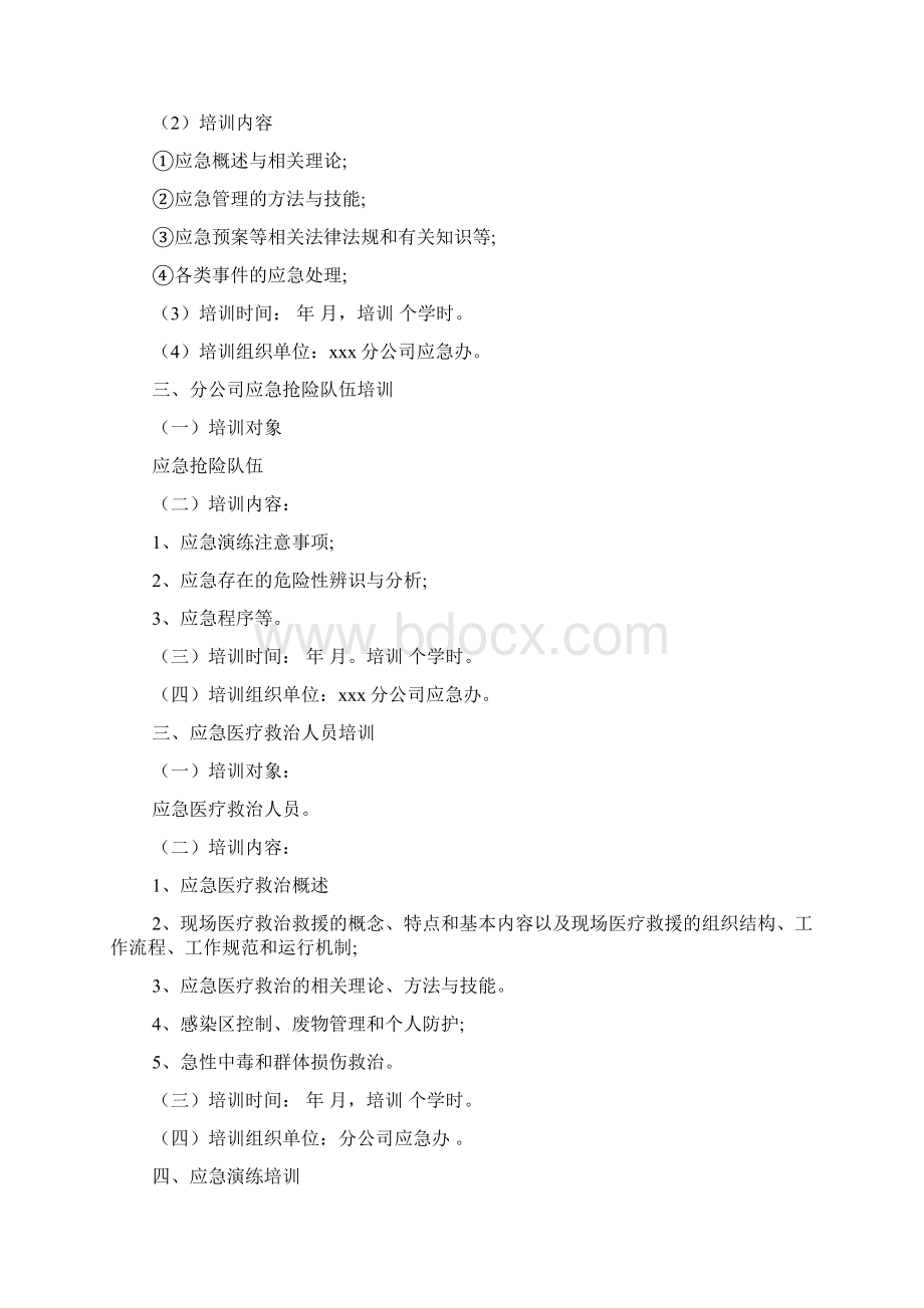 应急预案培训和演练计划表3篇.docx_第2页