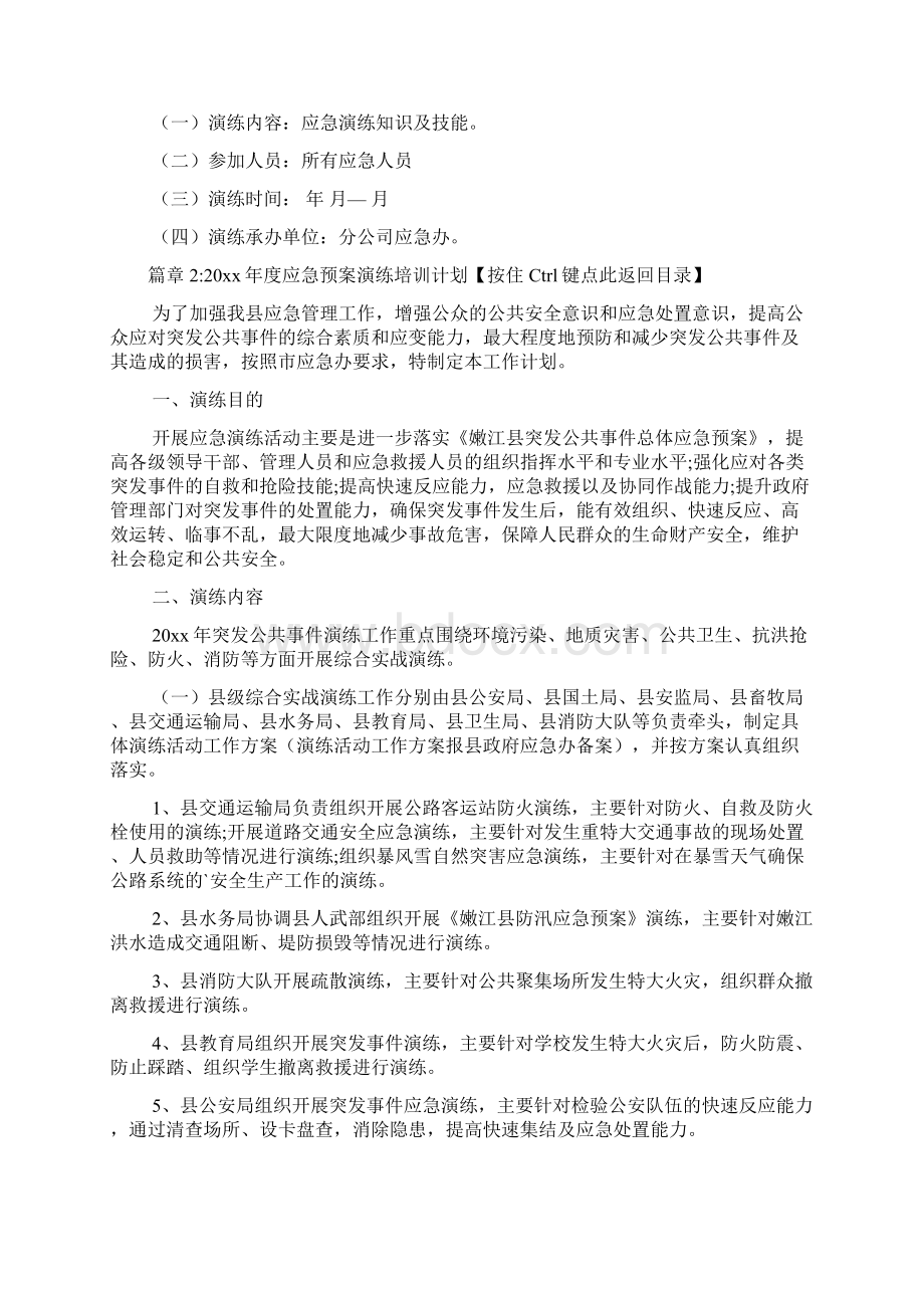 应急预案培训和演练计划表3篇.docx_第3页