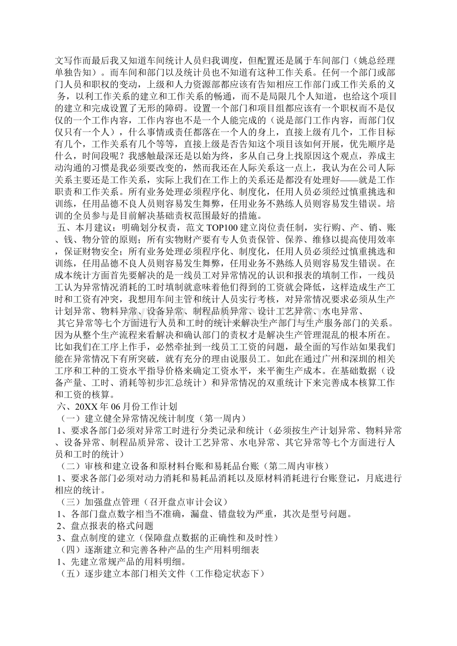 月生产总结报告Word格式文档下载.docx_第2页