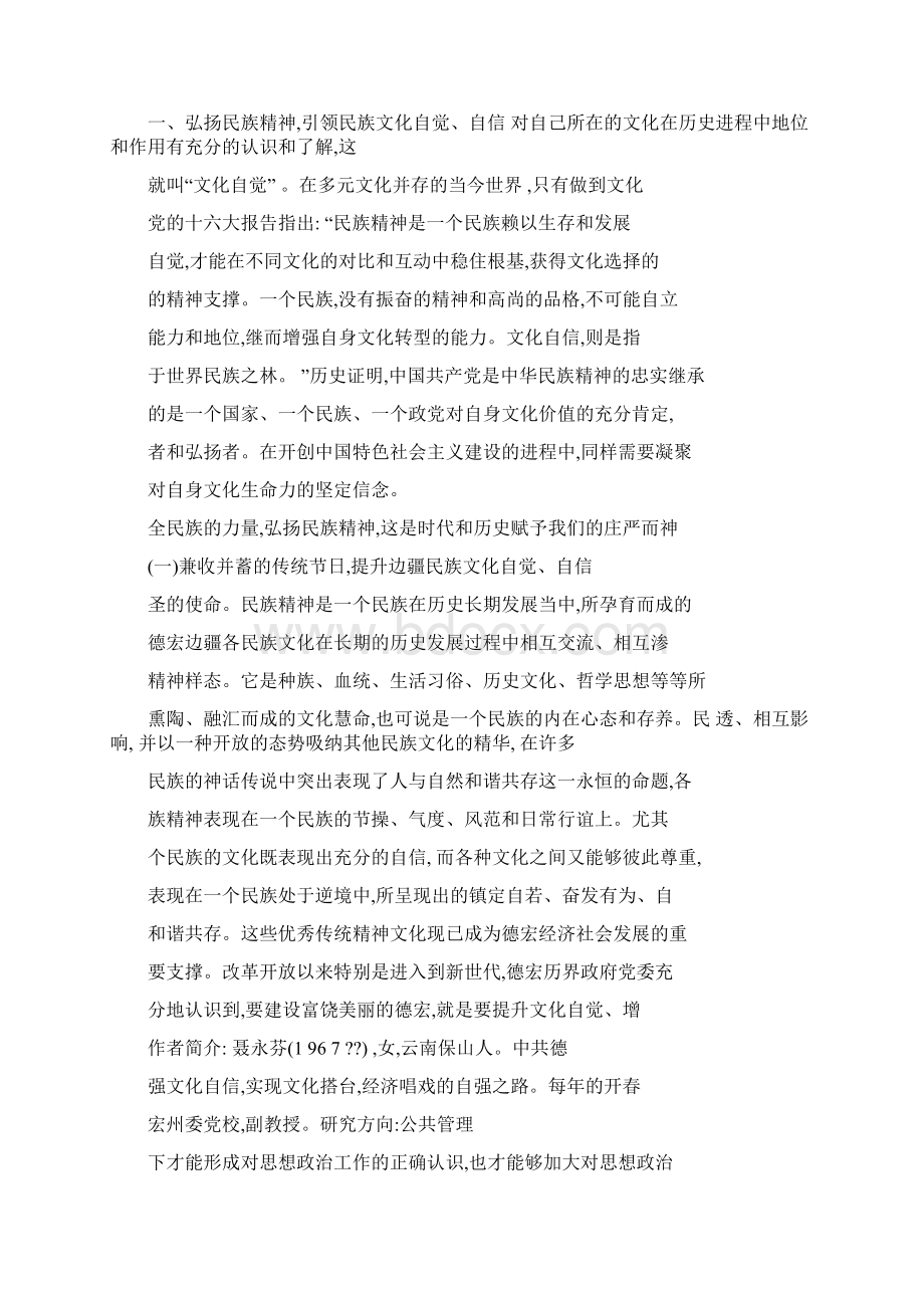 弘扬边疆民族的精神提升文化自信.docx_第2页