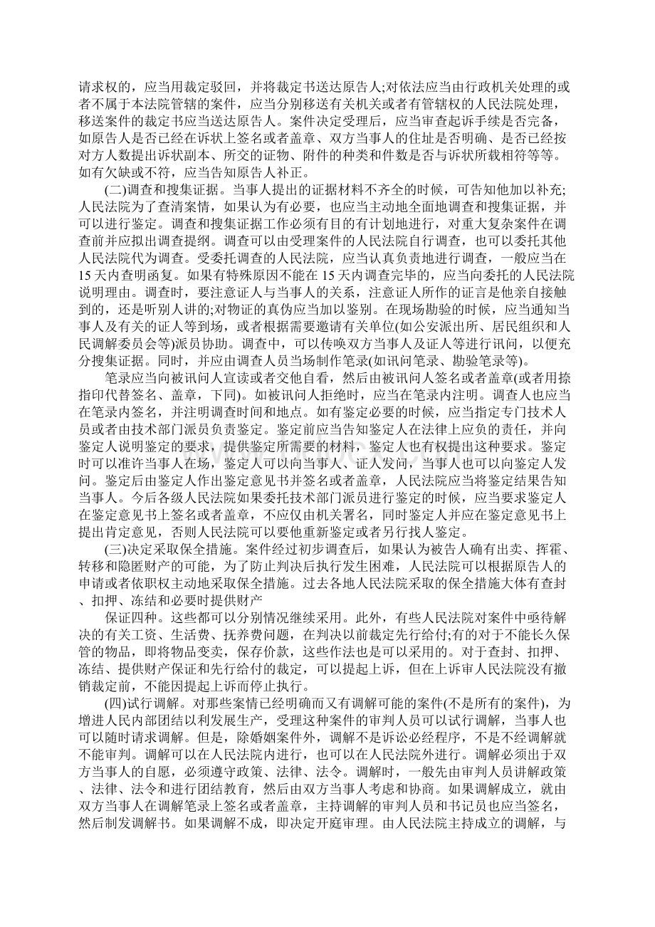 民事诉讼的审判流程是怎样的文档格式.docx_第2页