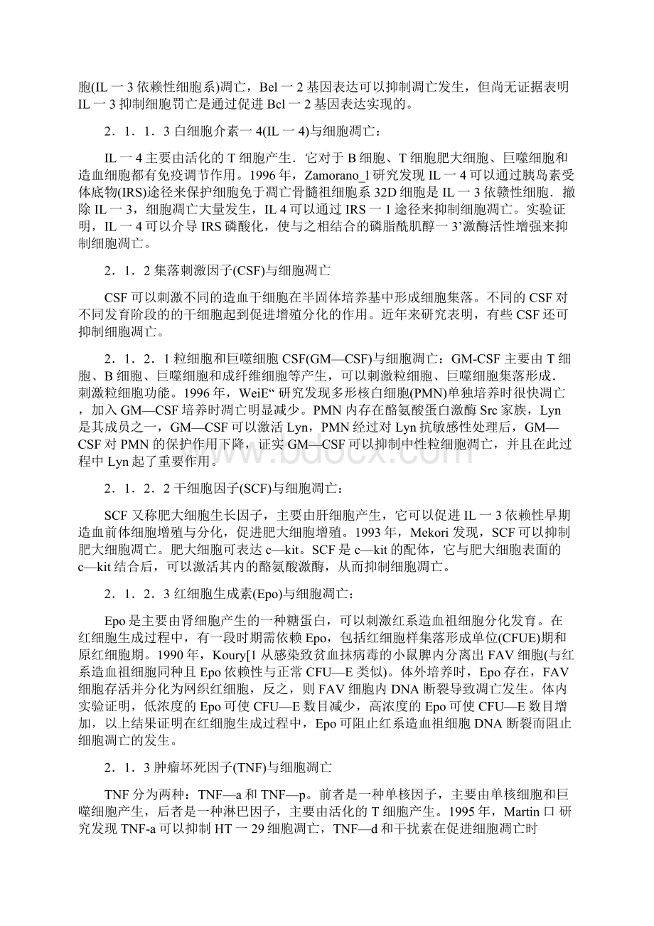 细胞凋亡及相关因素的研究进展Word文档格式.docx_第3页