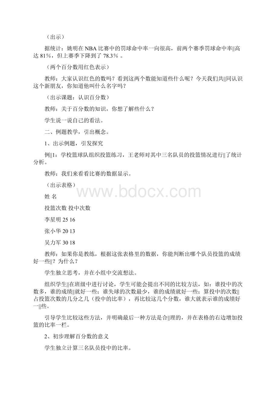 苏教版六年级数学百分数的意义.docx_第2页