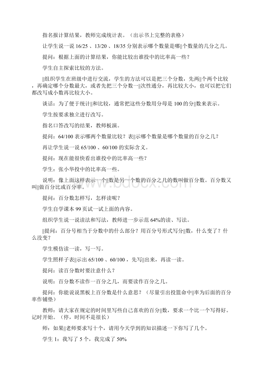 苏教版六年级数学百分数的意义.docx_第3页