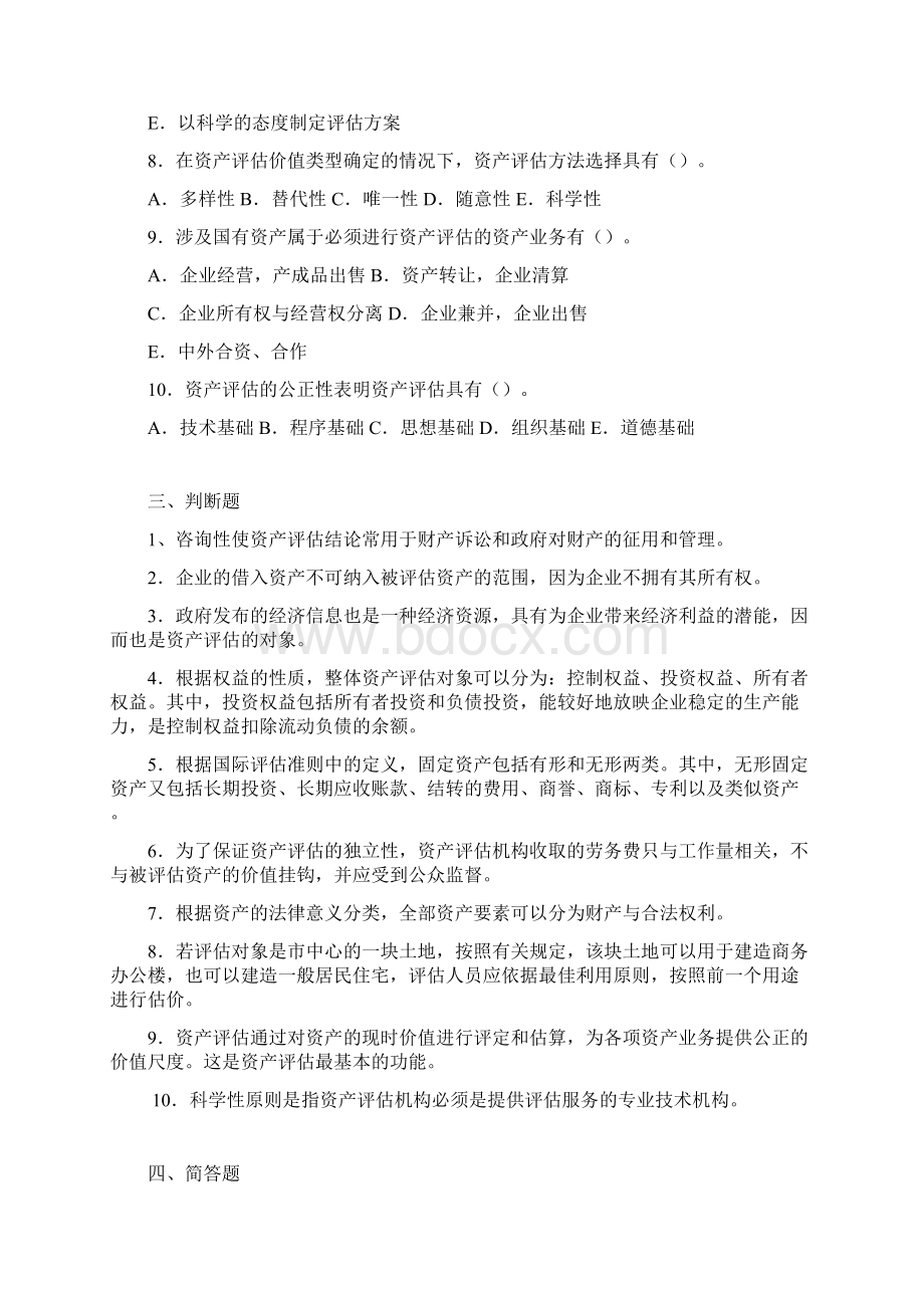 资产评估练习题及答案Word下载.docx_第3页