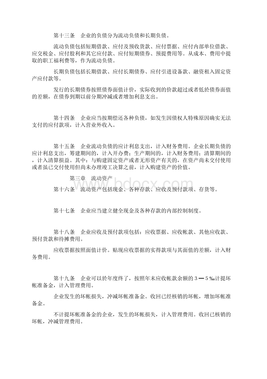 工业企业财务制度制度范本格式Word文件下载.docx_第3页