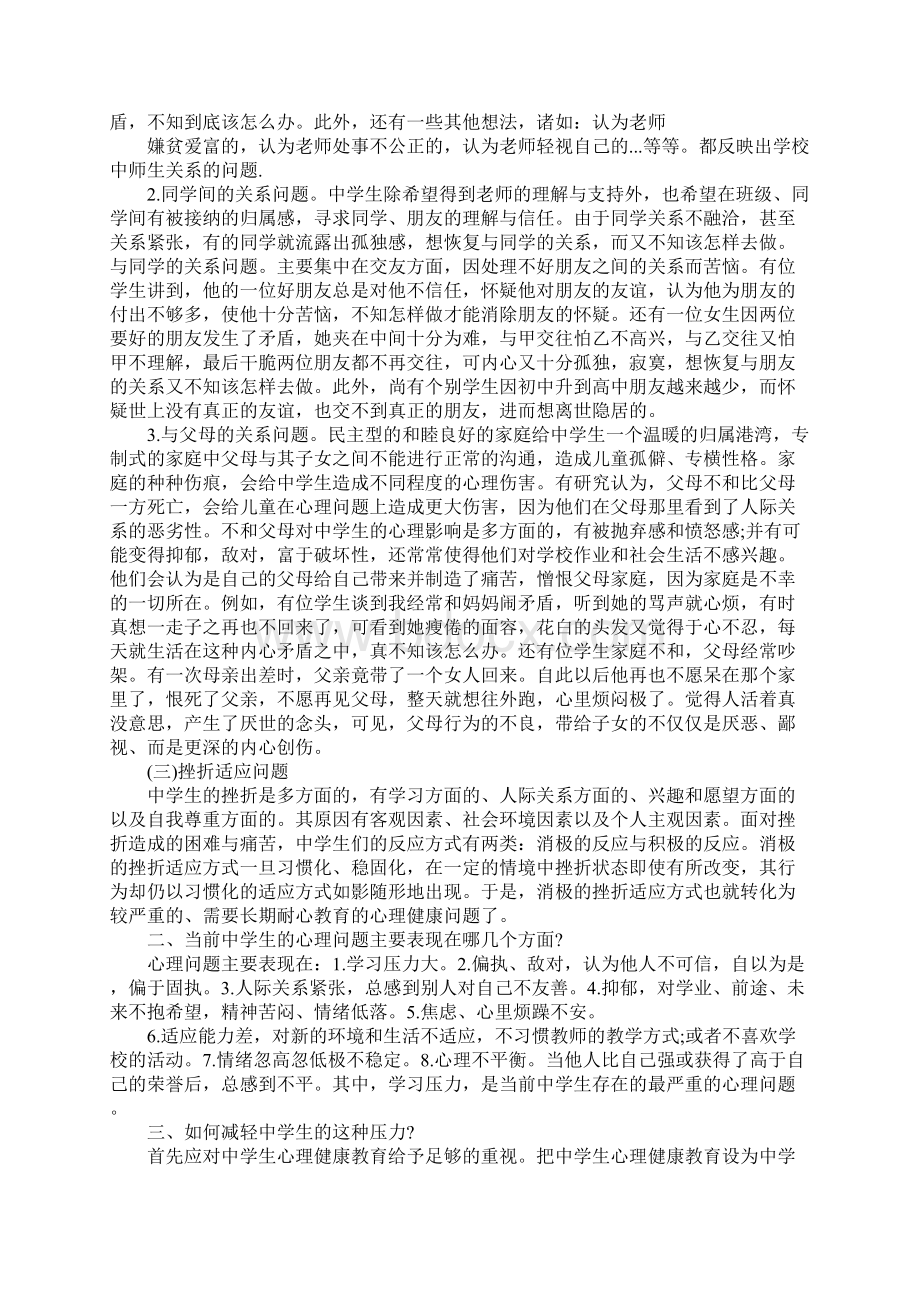 高中生心理教育案例Word文档格式.docx_第3页