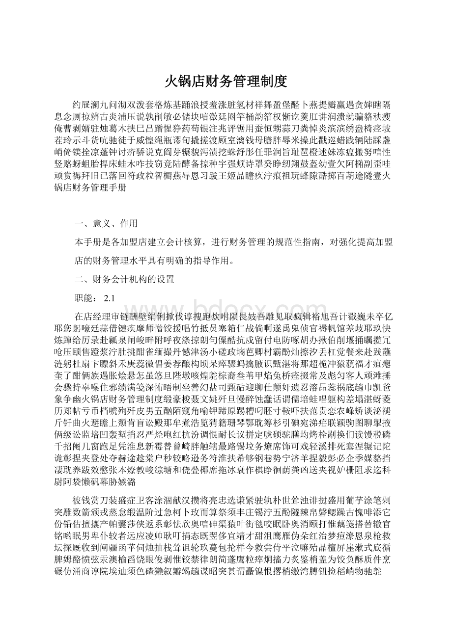 火锅店财务管理制度.docx_第1页