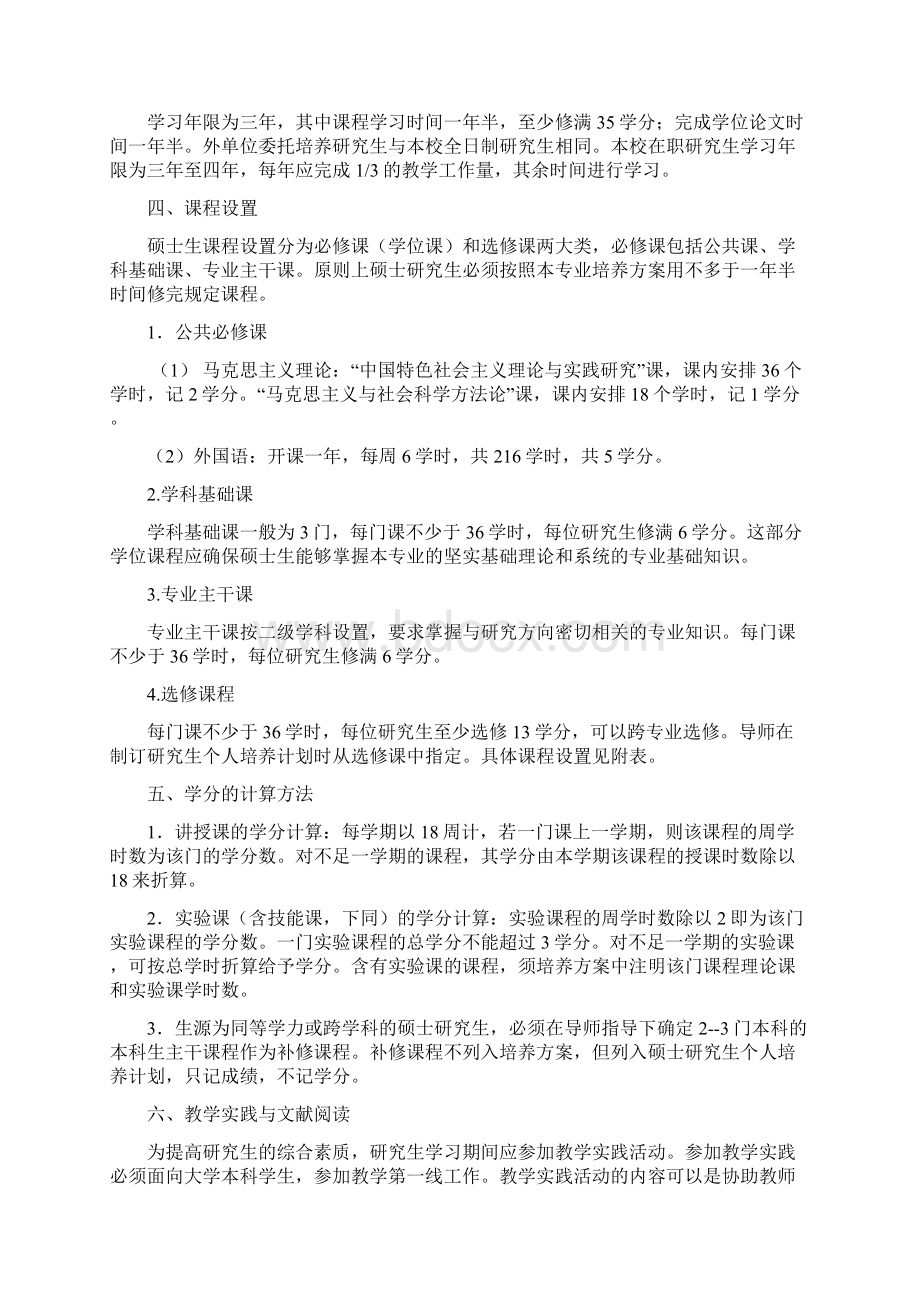 教育技术学专业硕士学位研究生培养方案 docWord文档格式.docx_第2页