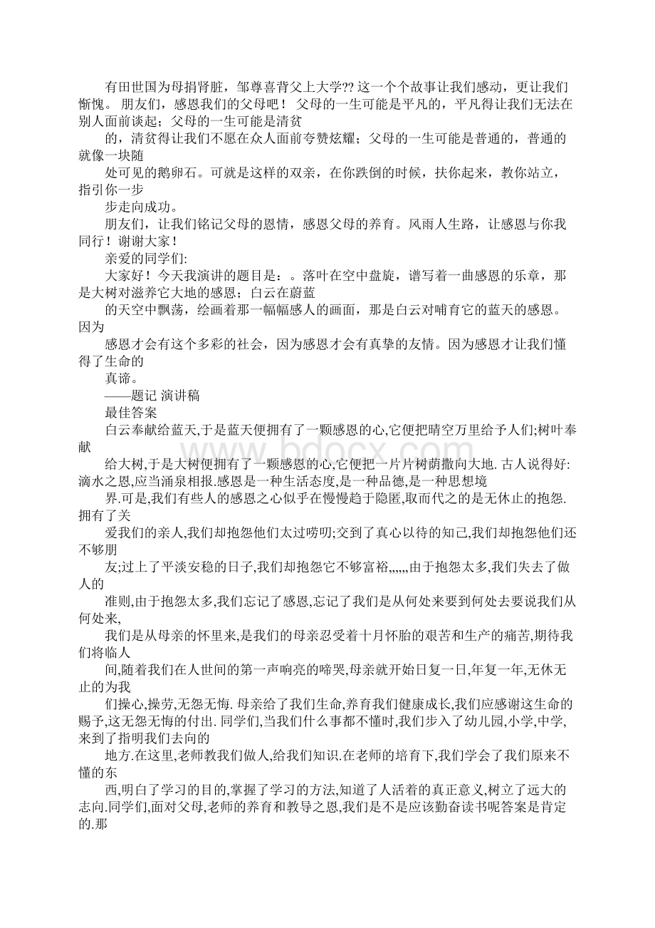 感恩母亲演讲稿400字.docx_第2页