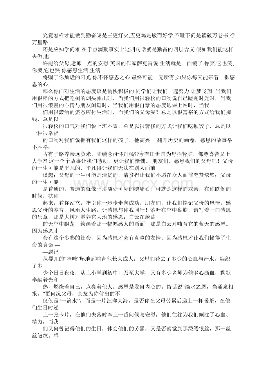 感恩母亲演讲稿400字.docx_第3页