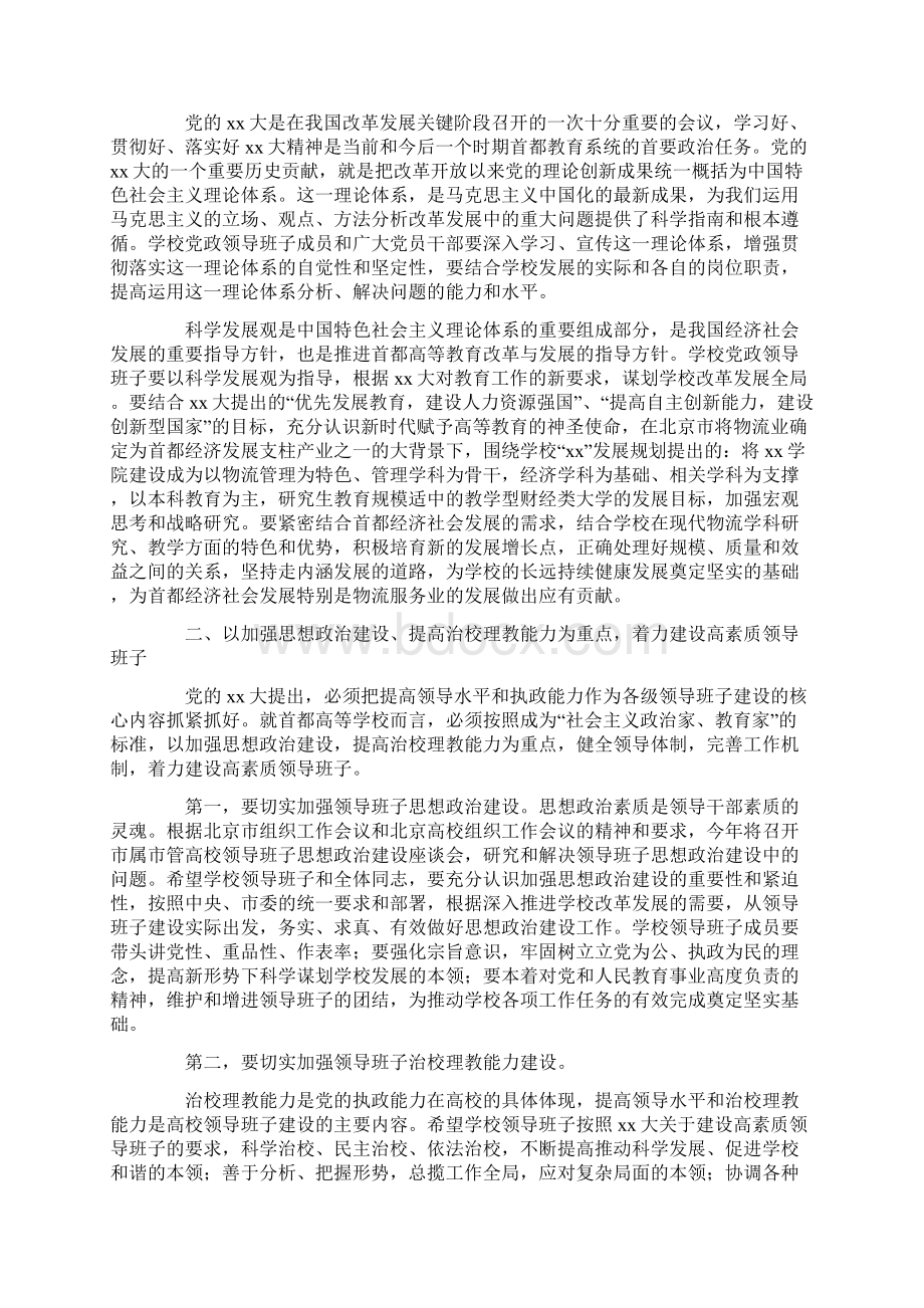 在干部任职宣布会上的讲话与在干部调整大会上的讲话汇编.docx_第2页