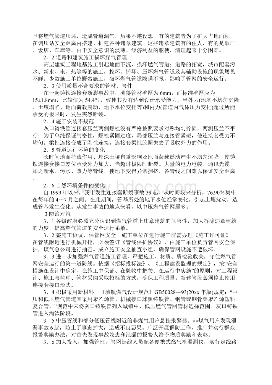 城市燃气管网安全运行的影响因素及防治对策完整版.docx_第2页