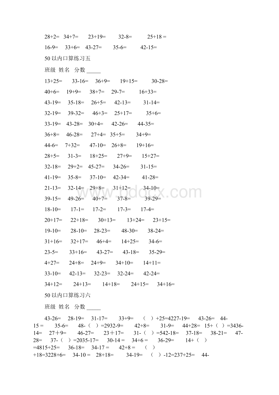 学前班50以内加减法练习题.docx_第2页