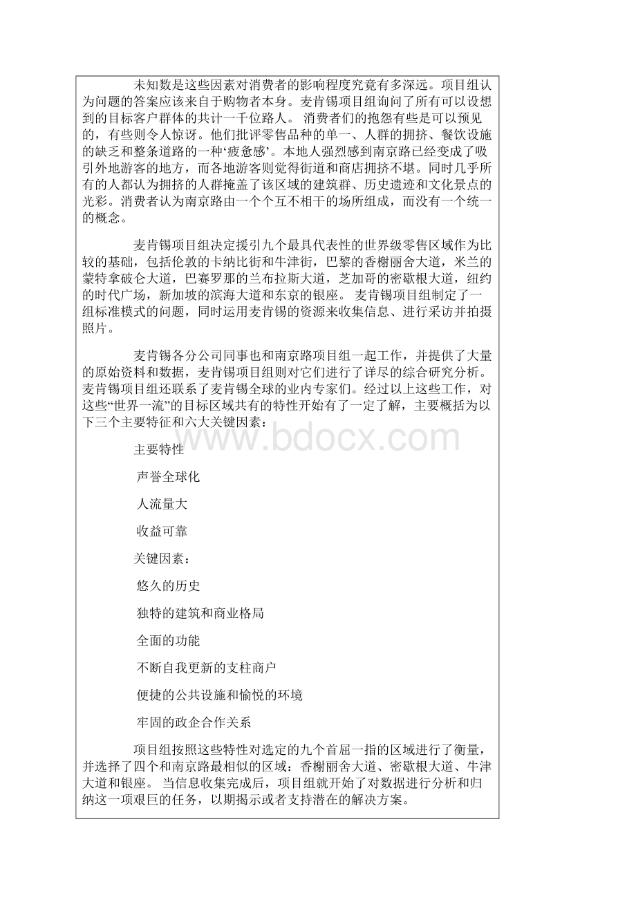 麦肯锡改造上海南京东路步行街.docx_第2页