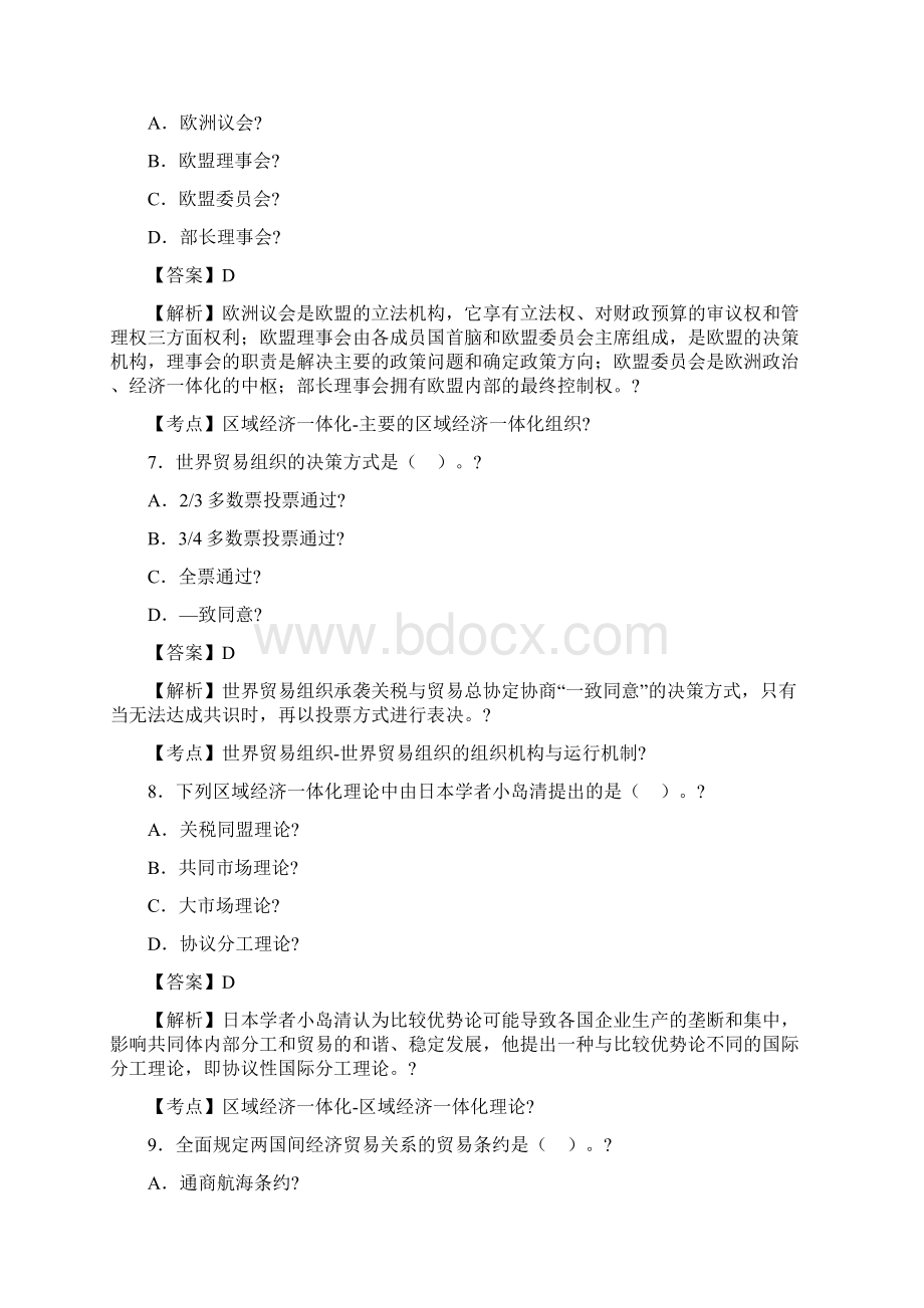 国际贸易理论与实务自考真题.docx_第3页